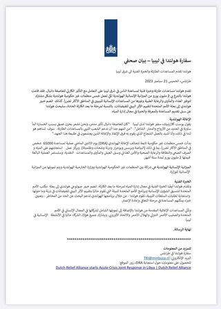 هولندا تقدم مساعدات طارئة إلى ليبيا 