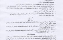 اتحاد الكرة يحدد فترتي تسجيل لاعبي الفئات السنية.