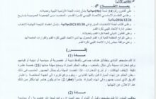 الاتحاد الليبي لكرة القدم يضيف نصا إلى لائحة الجزاءات