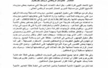 الاتحاد الليبي لكرة القدم يدرس إمكانية حظر الملاعب أمام الجماهير