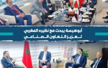 حكومة الوحدة الوطنية تبحث تعزيز التعاون الصناعي مع المغرب