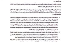 مصرف ليبيا المركزي يوجه خطابا بعدد من المخالفات تجاه مصرف الجمهورية.    