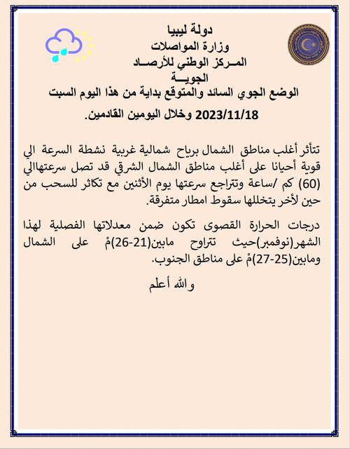 الوضع الجوي السائد والمتوقع بداية من اليوم السبت وخلال اليومين القادمين