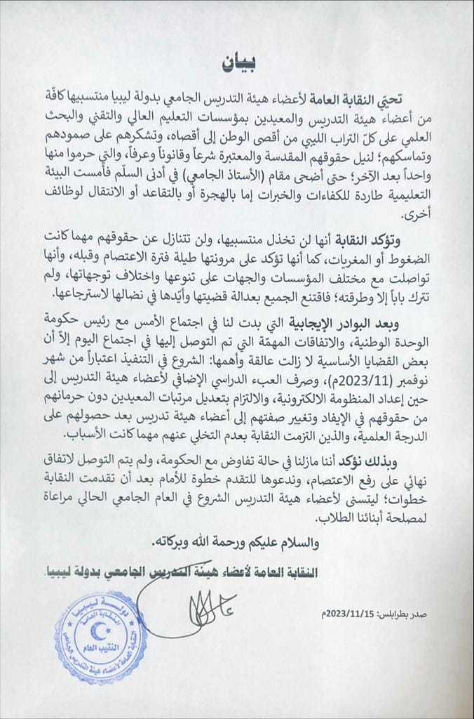 النقابة العامة لأعضاء هيئة التدريس الجامعي تنفي توصلها لاتفاق مع حكومة الوحدة الوطنية