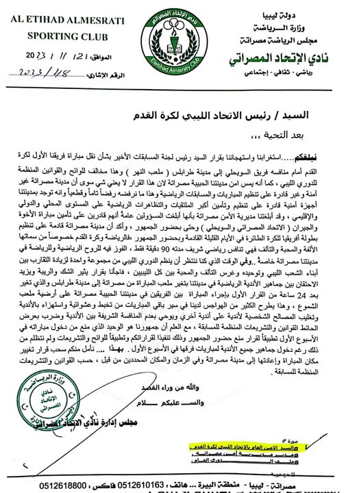 الاتحاد المصراتي يرفض نقل مباراته مع السويحلي إلى طرابلس