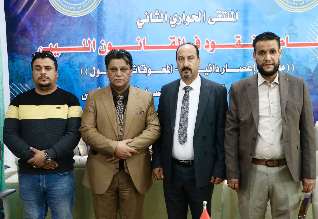 جامعة درنة تنظم ملتقى حواري حول 