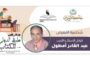 اتحاد الشرطة الرياضي ينظم مسابقة تخليدا لـ