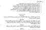 تواصل امتحانات الزمالة العربية لجراحة العظام بمركز بنغازي الطبي
