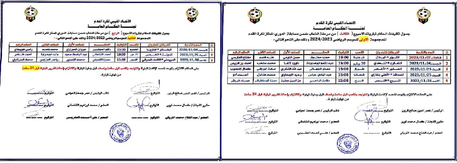 إعلان هوية حكام مباريات جولتي الثالثة والرابعة من الدوري الممتاز