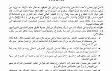 بيان منتسبي المشروع الوطني للتأهيل وإعادة الادماج بشأن الإيفاد إلى الخارج