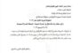 انتهاء أعمال مشروع إنشاء كلية التربية البدنية بجامعة بنغازي
