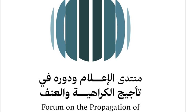 السعودية تحتضن منتدى دوليا لمواجهة موجة التضليل والتحيُّز تجاه القضية الفلسطينية