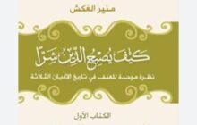 صدور كتاب جديد عن اليهود والعنف 