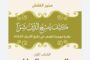 الخليج العربي للنفط تبدأ في عمليات الاستكشاف بجنوب المخيلي وغرب الجغبوب
