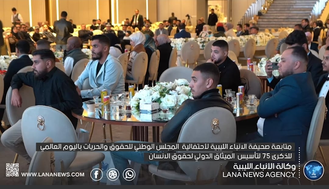 المجلس الوطني للحقوق والحريات ينظم احتفالية بمناسبة الذكرى 75 لتأسيس الميثاق الدولي لحقوق الإنسان