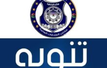 مديرية أمن طرابلس تنبه المواطنين بسبب الأمطار الغزيرة