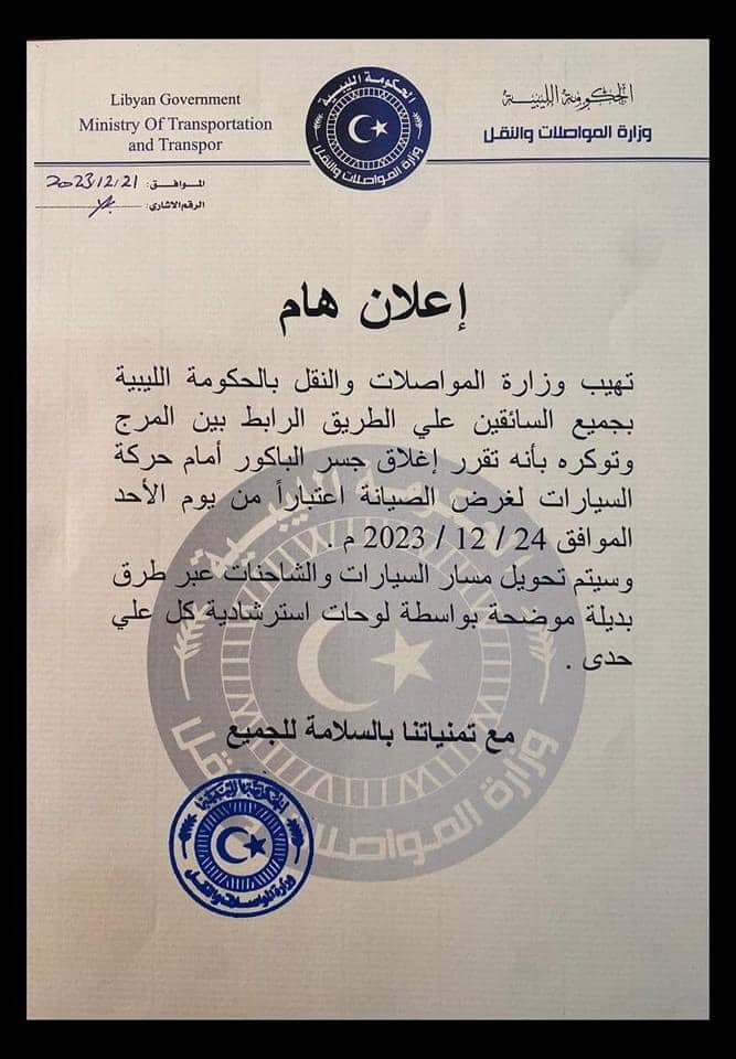إغلاق جسر الباكور شرق بنغازي اعتباراً من غداً الأحد للبدء في أعمال صيانته