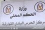 ديوان مجلس النواب يستضيف فعاليات إحياء اليوم العالمي لمكافحة الفساد