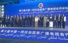 (وال) تتحصل على البيان الختامي لملتقي التعاون العربي - الصيني في مجال الإذاعة والتلفزيون المنعقد بمدينة هانغتشو الصينية.