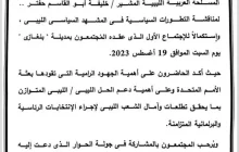 لقاء تشاوري بين القيادة العامة ومجلسي النواب والرئاسي في القاهرة