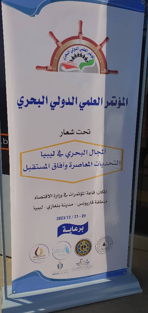 بدء جلسات المؤتمر العلمي الدولي البحري في بنغازي 