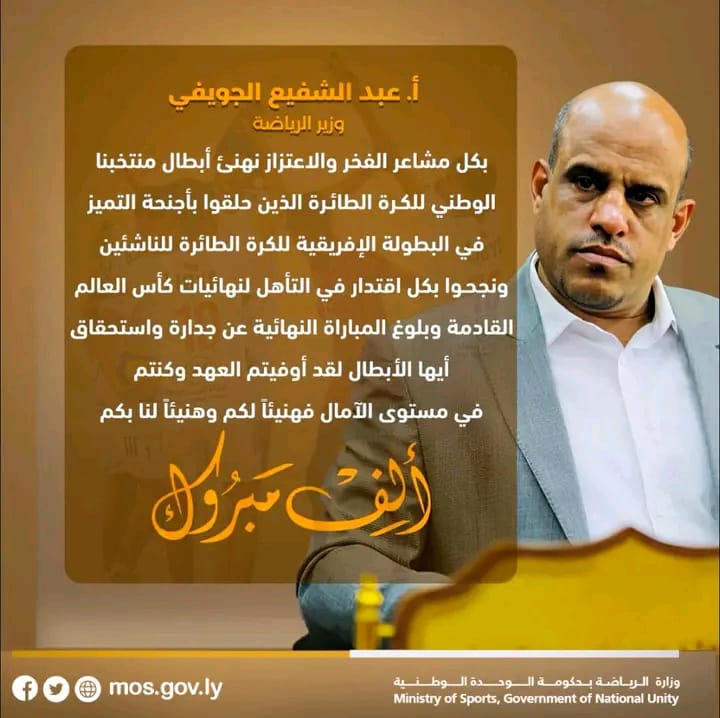 وزير الرياضة يهنئ المنتخب الوطني لكرة الطائرة بتأهله لنهائيات كأس العالم