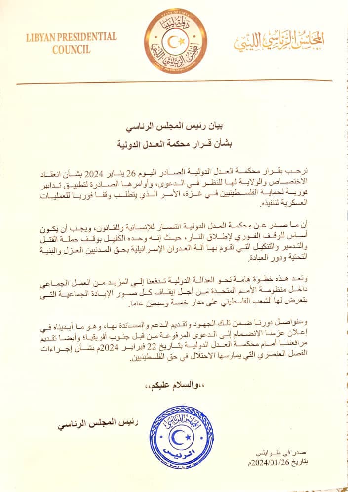 المجلس الرئاسي يرحب بقرار محكمة العدل الدولية