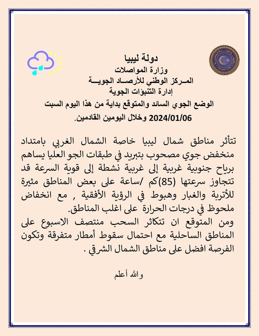 الوضع الجوي المتوقع بداية من اليوم السبت وخلال اليومين القادمين