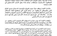 لجنة الخارجية بمجلس النواب تشيد بمقاضاة جنوب افريقيا للاحتلال الإسرائيلي أمام محكمة العدل الدولية