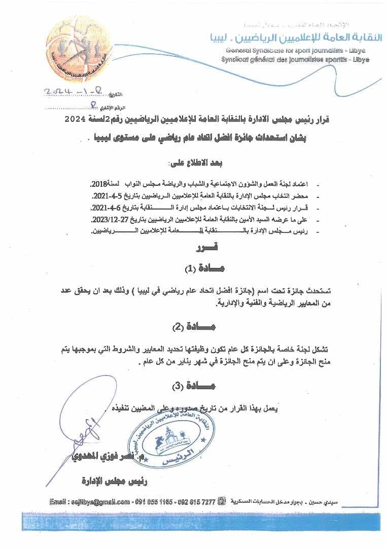 نقابة الإعلاميين الرياضيين تستحدث جائزة أفضل اتحاد رياضي 