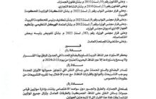 الحكومة الليبية تحظر استيراد بعض السلع والبضائع عبر المنافذ البرية