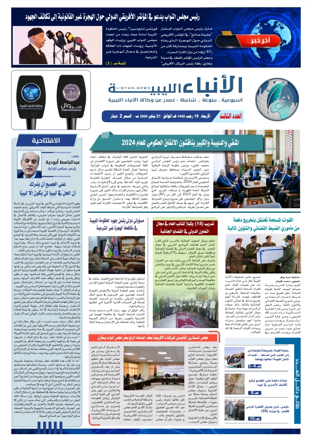 صحيفة الأنباء الليبية (العدد الثالث)