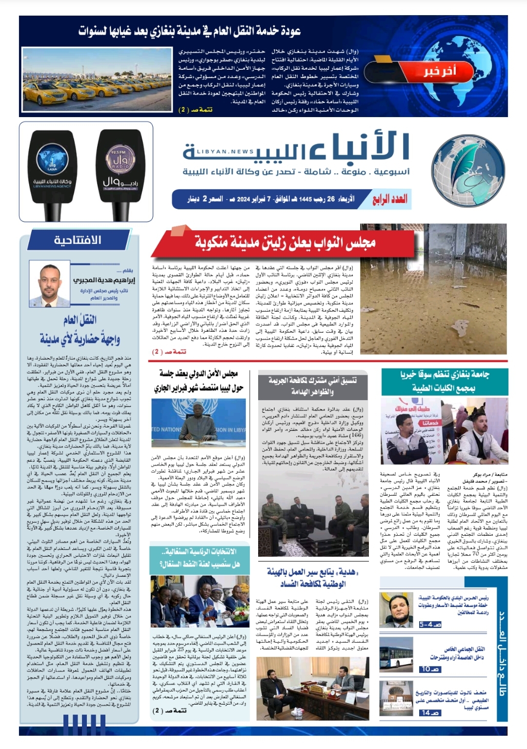 صحيفة الأنباء الليبية (العدد الرابع)