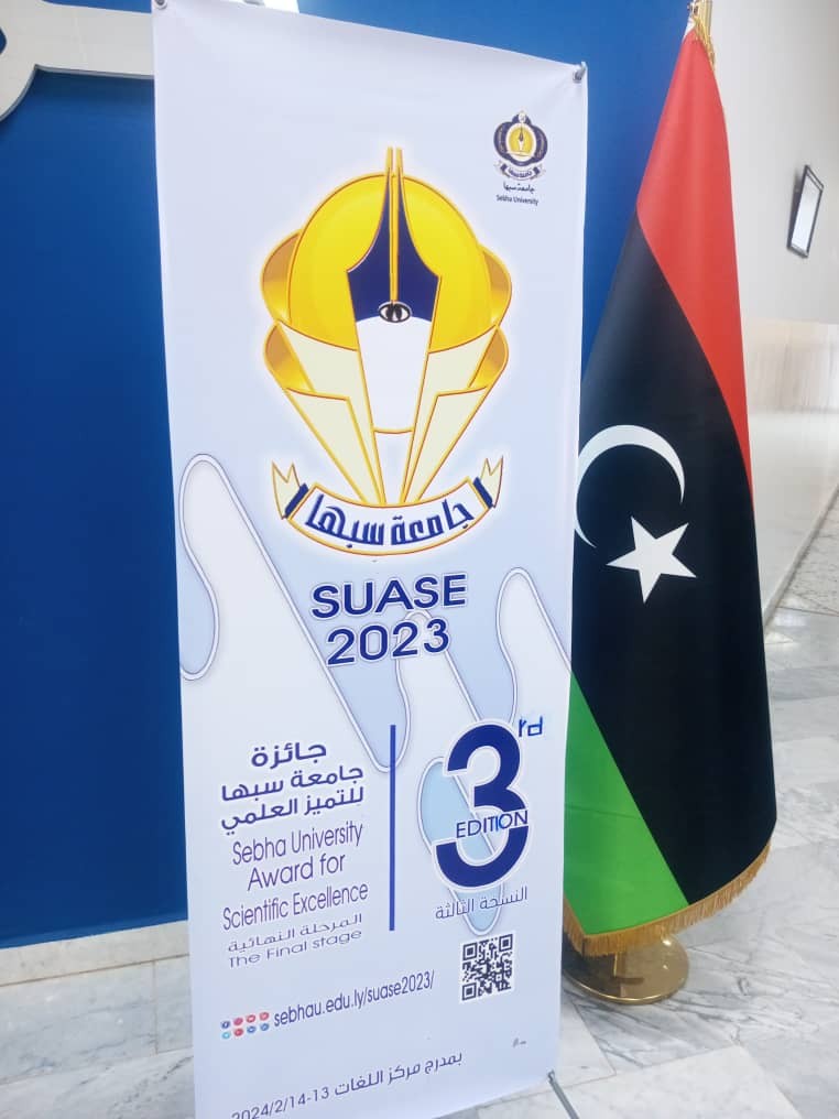 انطلاق الدورة الثالثة لجائزة جامعة سبها للتميز العلمي