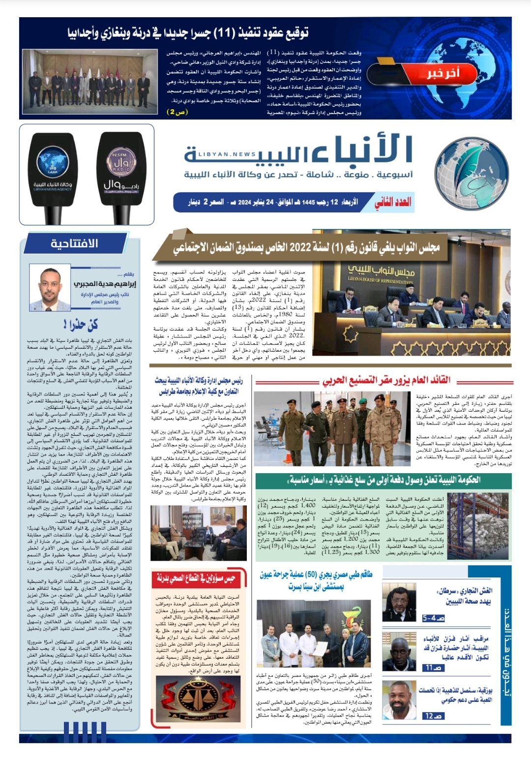 صحيفة الأنباء الليبية (العدد الثاني)