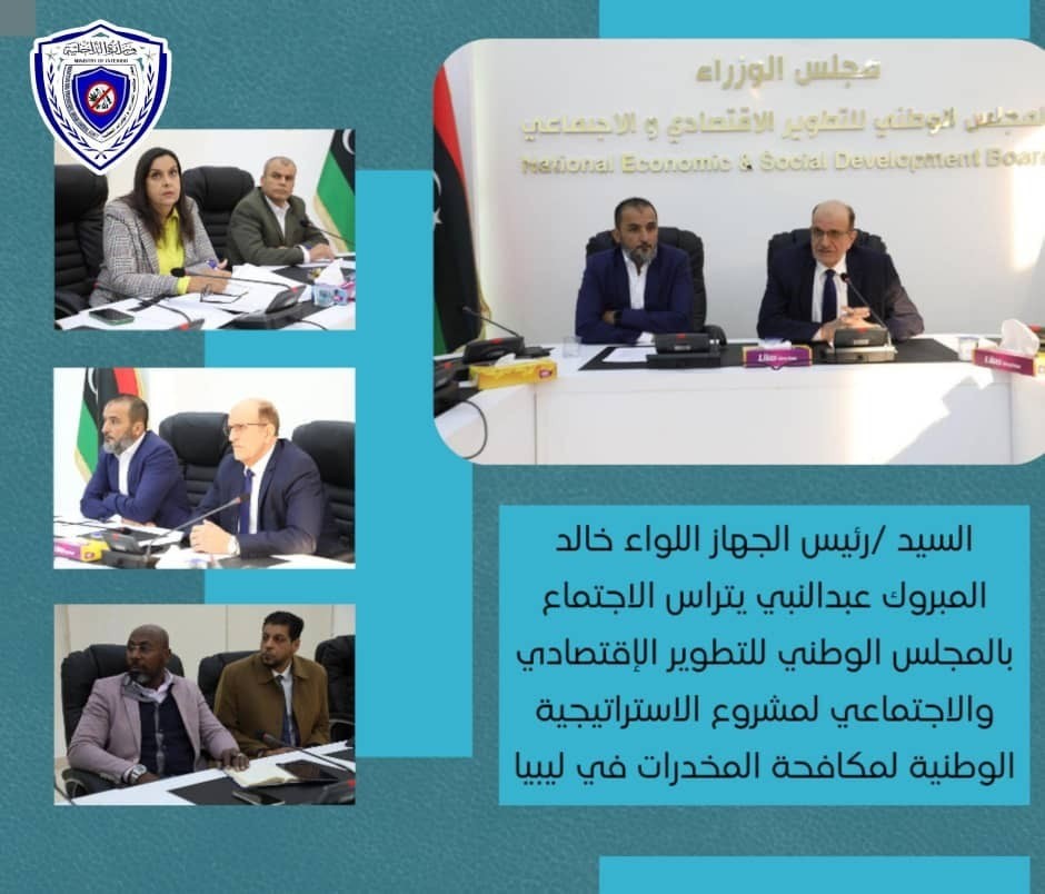 اجتماع أمني يبحث مستجدات الاستراتيجية الوطنية لمكافحة المخدرات