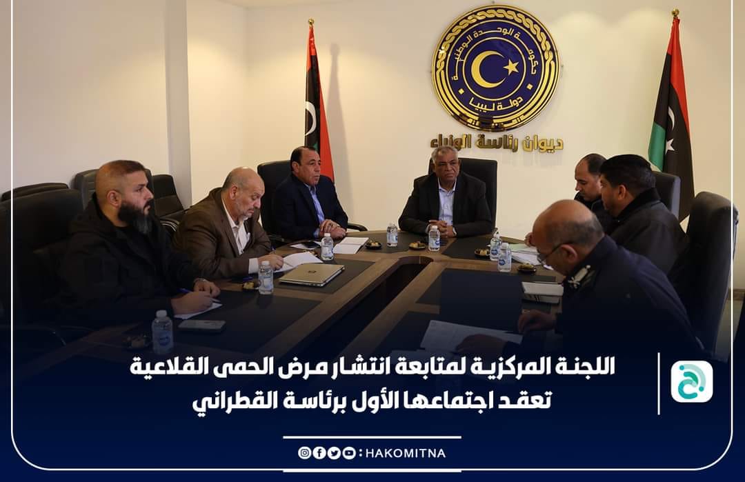 القطراني يترأس أولى اجتماعات اللجنة المركزية لمتابعة أمراض الحمى القلاعية