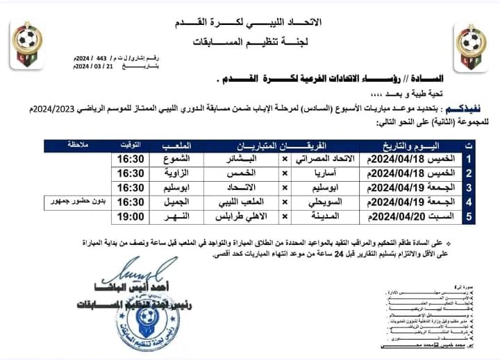 عودة حماس الدوري الليبي الممتاز بعد عيد الفطر