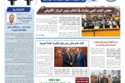 صحيفة الأنباء الليبية العدد (الحادي عشر)