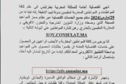 القنصلية المغربية تكشف آلية تقديم خدماتها لمواطنيها المقيمين في ليبيا