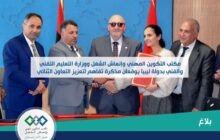 وفد ليبي يزور المغرب لبحث التعاون في مجال التأهيل المهني