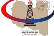 الخليج العربي للنفط تستعد لتنظيم ورشة عمل حول الإمكانيات النفطية ببرقة