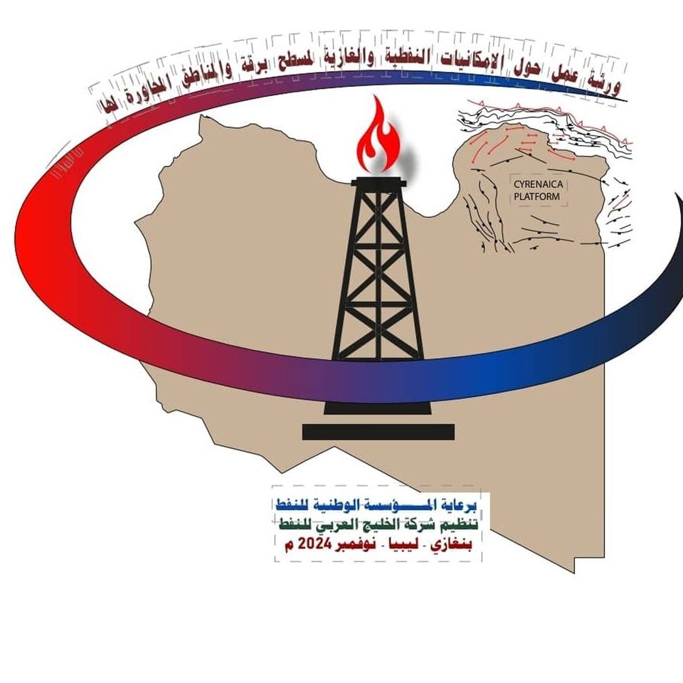 الخليج العربي للنفط تستعد لتنظيم ورشة عمل حول الإمكانيات النفطية ببرقة