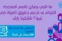 رئيس مجلس النواب: الانتخابات هي الحل الوحيد للأزمة والمجتمع الدولي مقتنع بضرورة تشكيل حكومة موحدة