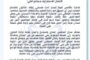 مصادر إعلامية : المركزي يطالب المصارف الفرعية بتطبيق الضريبة الجديدة على عمليات بيع النقد الأجنبي