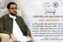 رئاسة أركان الوحدة الوطنية تعلن مخرجات المؤتمر القانوني الدولي الأول