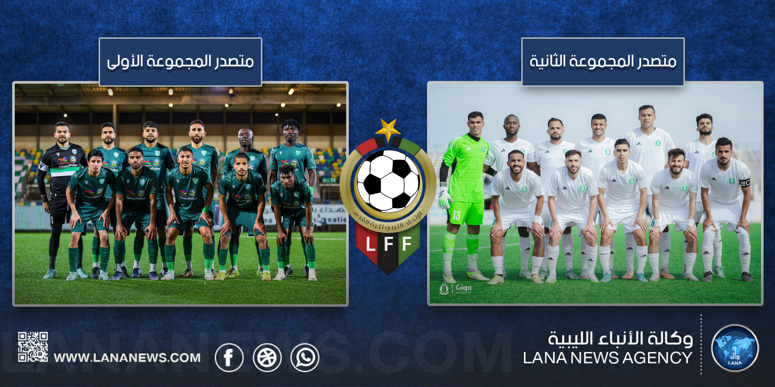 النصر و الأهلي طرابلس يعتليان الصدارة 