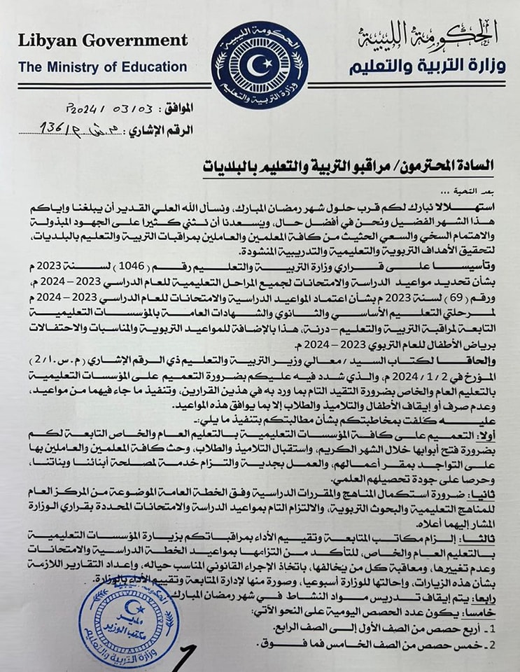 وزارة التربية والتعليم تشدد على ضرورة فتح المدارس في شهر رمضان