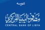 ندوة علمية حول أزمة السيولة و الاستثمارات في ليبيا