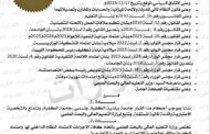 حماد يصدر قرار بإنشاء جامعة بمدينة الكفرة ويكلف الدكتور منصور بو بعيدة رئيساً لها